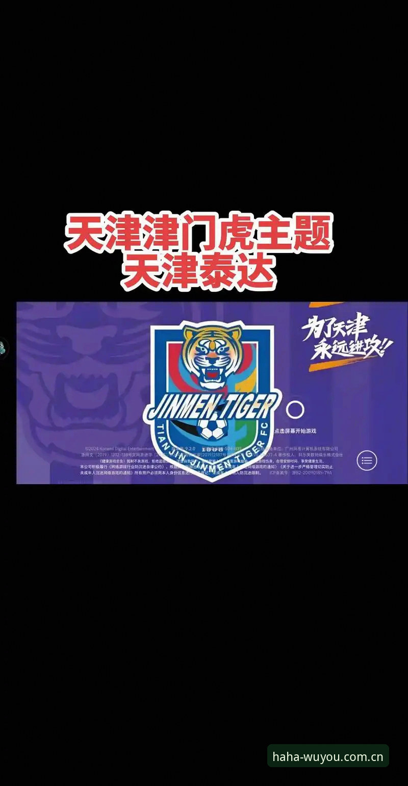 天津津门虎引援悬念背后的5个关键细节，haha体育平台用户赛前必读